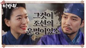 ＂그것이 바로 조선의 운명이었소＂ 명나라에서 큰 깨달음을 얻고 돌아온 이방원! | KBS 220116 방송