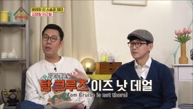 [단독선공개] 둘이 짠거아니야?! 쿵짝이 잘 맞을정도로 재밌는 김영철과 이근철의 영어 발음 꿀팁☝️ | KBS 방송