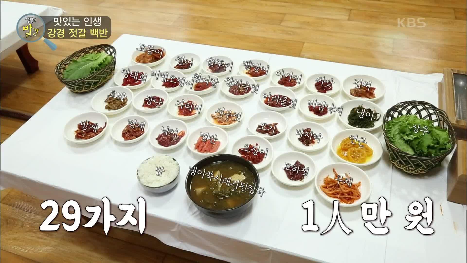 밥도둑이 하나도 아니고 이게 몇 개야..? 밥 한 그릇 뚝딱하게 하는 강경 젓갈 백반 한상★ | KBS 220117 방송 | ZUM TV