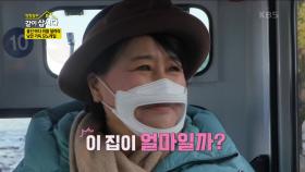 울진 부동산 넘보는 원숙ㅋㅋ 깜짝 놀랄 집의 정체! | KBS 220119 방송