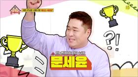 [164회 예고] KBS 연예대상, 문세윤이 옥탑방에 등장! 숙이와의 우정에 터져버린 눈물ㅠㅠ | KBS 방송