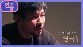 [묻고답하다] 4년만에 무대로 돌아온 ‘연극배우’ 황정민에게 진심을 묻다! | KBS 220121 방송