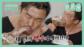 [선공개] 크와앙~강남 집에 사자 출현?! 푸드파이터 추성훈의 대용량 요리 실력 공개⭐️ | KBS 방송