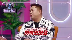 뚱뚱이들의 자랑☆ 대상 받은 문세윤이 김준현에게 미안한 이유는...?? | KBS 220122 방송