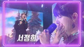 서정희 - 인연 | KBS 220122 방송