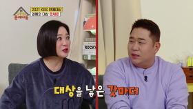 [단독선공개] 2020 대상 김숙 + 2021 대상 문세윤! 대상 수상자들의 눈물 콜라보✨️ | KBS 방송