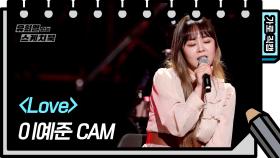 [가로 직캠] 이예준 - Love (Lee Yejoon - FAN CAM) | KBS 방송