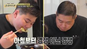 등골이 휘는 엄청난 식비 FLEX★ 아빠를 능가하는 준욱의 식사량! | KBS 220131 방송