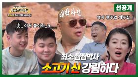 [2회 선공개] 돈스의 야심찬 고기 블라인드 테스트♨ 고믈리에 준희&준욱의 성적은❓ | KBS 방송