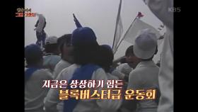 마을잔치였던 가을 운동회♨ 아이들 못지않은 부모님들의 열쩡! | KBS 220201 방송
