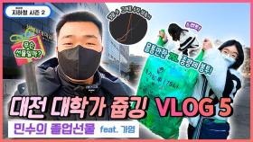쓰레기 줍깅 V-LOG 5 - 민수의 졸업선물 feat. 가영 [지하철2]
