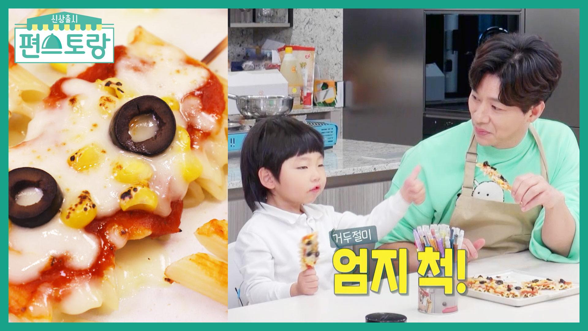 정상훈의 초간단 분식★피자꼬치! 한결이도 따봉 발사~ 누구나 좋아할 맛 | KBS 220218 방송 | ZUM TV
