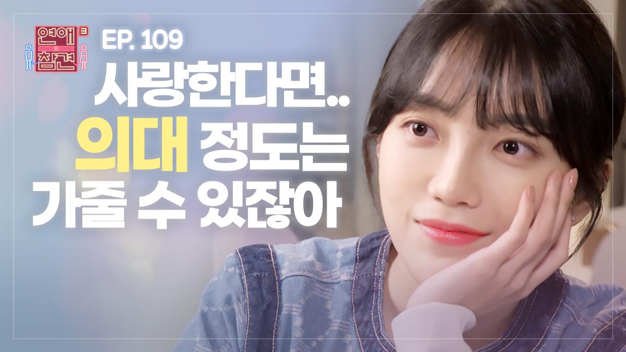 ＜연참드라마 EP.109＞ 무슨 수를 써서라도 고민남을 의사로 만드려는 여친의 소름 돋는 속내 [연애의 참견3] | KBS Joy 220201 방송... 