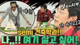 [남자의 자격 ＃167][남자, 건축을 말하다 2부] 내가 원하는, 내가 꿈꾸는 그 건축물을 직접 만들어보았습니다!❘KBS 120506 방송