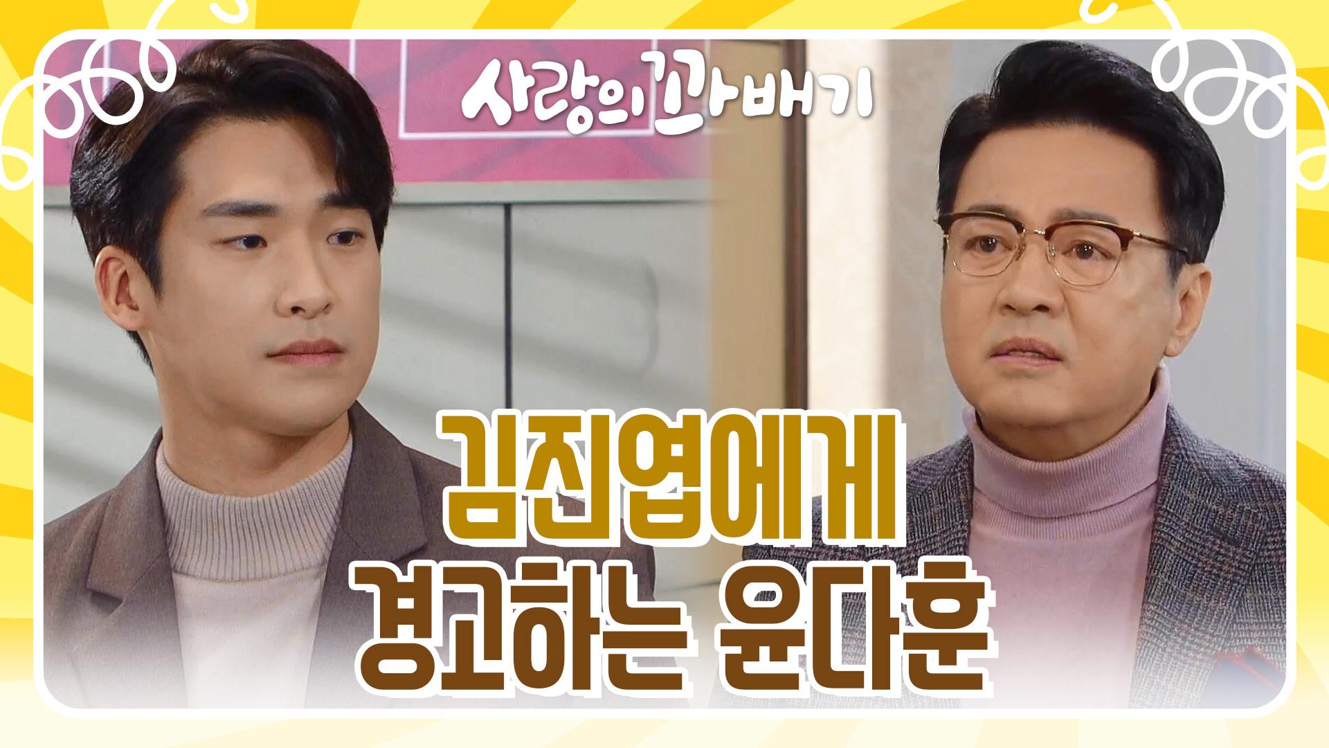 ＂여긴 내 회사야!＂회사의 재무 상태에 관여하는 김진엽에게 경고하는 윤다훈 | KBS 220224 방송 | ZUM TV
