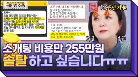 [풀버전] 솔로 7년 차.. 결혼할 사람은 없지만 신혼집을 마련하고 싶은 외로운 소개팅 男 | 영수증 시즌2 [국민 영수증] | KBS Joy 220216 방송