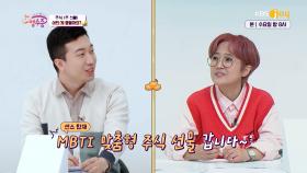 주식 투자할 때 참고하세요🤩 내 MBTI에 맞는 주식은 뭘까?? | KBS Joy 220302 방송