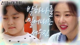 ＂저 귀찮게 하지 마세요!＂ 다정하게 다가오는 박하나를 밀어내는 서우진 | KBS 220305 방송