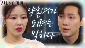 ＂공식적인 약혼녀는 돼야 하잖아요...＂ 또다시 지현우의 약혼녀가 되려는 박하나! | KBS 220305 방송