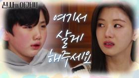 ＂여기서 살게 해주시면 안 돼요?＂ 집이 불편해진 아이들... 행복하지 않은데... | KBS 220305 방송