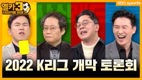 K리그 프리뷰 공개!!! 블루기대했는데... 레드 솔직히 말하자면 【옐카3】 166회