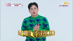 박영진도 기립박수👏하게 만든 역대급 짠순이 의뢰인 | KBS Joy 220309 방송