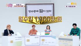 영수증 의뢰인 사상 최초 40억 건물주 의뢰인🏢 월수입만 1,300만원!? | KBS Joy 220309 방송