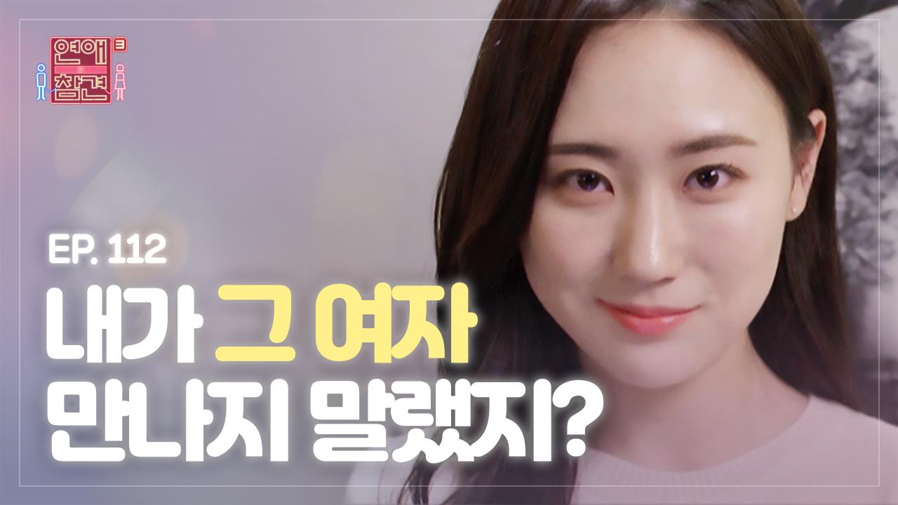 ＜연참드라마 EP.112＞ ※소름 주의※ 인스타 사칭까지 하는 여친의 집착 수준ㄷㄷ [연애의 참견3] | KBS Joy 220222 방송 | ZUM TV