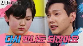 이세희를 정리하려는 지현우 말에 실망한 유준서... ＂다시 선생님이랑 만나도 되잖아요!＂ | KBS 220312 방송