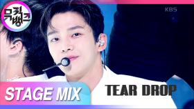 [교차편집] ☀전 세계는 SF9을 주목하라☀ 여름 셒구가 날 춤추게 해〰 (SF9 Tear Drop Stage Mix) | KBS 방송