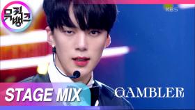 [교차편집] 몬스타엑스는 진짜 무대 안 가려. 주사위 6밖에 없는 GAMBLER 무대 교차편집 (MONSTA X GAMBLER Stage Mix) | KBS 방송