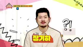 [170회 예고] ‘우리 지금 만나~!’ 쉽지 않은 엉뚱한 가수, 장기하가 옥탑방에 왔다⭐️ | KBS 방송