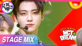 [교차편집] 맛은 언제봐도 좋은거 맞쥐? 고게 맞쥐~❤️ (NCT DREAM Hot Sauce Stage Mix) | KBS 방송