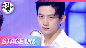 [교차편집] 사랑이 있다면 이런게 아닐까 생각해...❣️ 투피엠 다시 컴백 해야 해 (2PM Make It Stage Mix) | KBS 방송