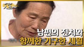 [이것이 인생이다＃69] 아내와 엄마의 자리를 포기한 채 수십 년을 살았습니다ㅣKBS 020709 방송