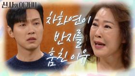 차화연이 반지를 훔친 이유... 지현우에게 용서를 구하는데... ＂내가 잘못했어... 용서해 줘＂ | KBS 220320 방송