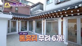 한적한 주택가의 위치한 핫 매물! 세 번째 매물: 감성 퓨전 한옥 | KBS 220323 방송