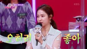 과연 홍 대장의 취향을 가장 잘아는 홍자시대는? 과몰입 불러일으키는 문제들 | KBS 220324 방송
