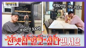 한 달 와인 값만 100만원?! 이사까지 포기한 권혁수의 FLEX💸 | KBS Joy 220316 방송