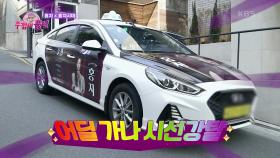 지나가는 사람들의 시선 집중☆ MC고니의 홍자택시 탑승 후기! | KBS 220324 방송