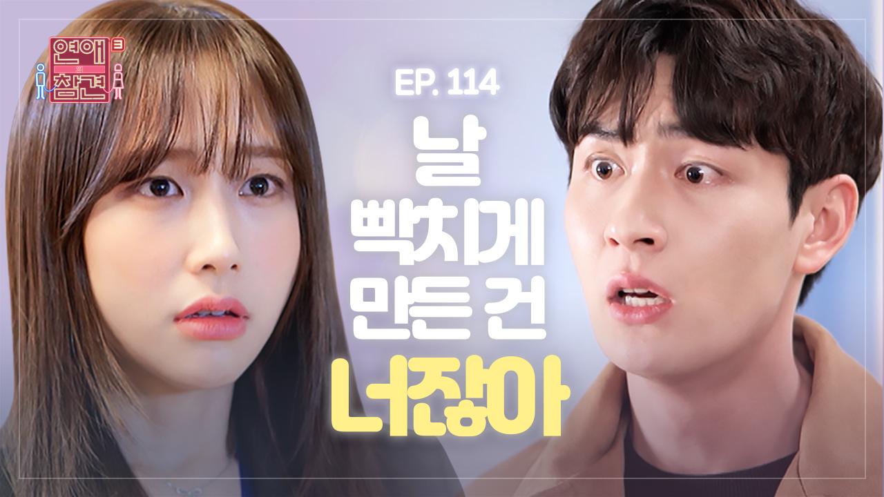 ＜연참드라마 EP.114＞ 광기 오지는 집착남에게 잠수 이별을 하면 생기는 일.. (공포 주의) [연애의 참견3] | KBS Joy 220308 방송 | ZUM TV