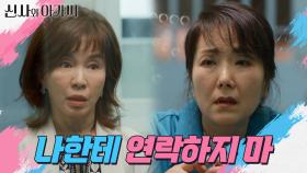 ＂다시는 나한테 연락하지 마＂ 이휘향과의 인연을 단호하게 끊는 임예진! | KBS 220326 방송