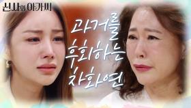 ＂죽으면 아무것도 남는 게 없어＂ 지난날을 후회하는 차화연... 그리고 돌아온 반지 | KBS 220327 방송