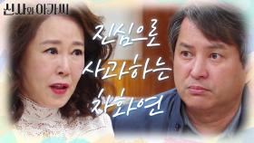 ＂저 사과드리겠습니다...＂ 진심으로 사과하는 차화연을 용서하는 가족들...! | KBS 220327 방송