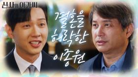 ＂결혼 허락하겠습니다＂ 드디어! 지현우와 이세희의 결혼을 허락한 이종원! | KBS 220327 방송