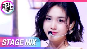 [교차편집] 내 반쪽 아니 완전 COPY 짱테이씨✨️ 스윗한 런투유 무대 돌려보기 over and over~❣️ (STAYC RUN2U Stage Mix) ㅣ KBS 방송