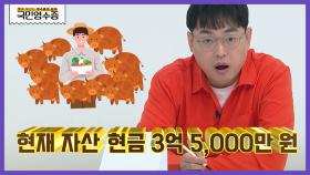소 키우는 의뢰인 등장!🐮 의뢰인의 현재 자산은 3억 5000천?! | KBS Joy 220330 방송