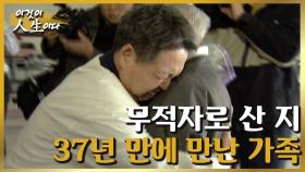 [이것이 인생이다＃73] 가족과 이별 후, 끝없는 설움 속 무적자로 살아온 남자ㅣKBS 020806 방송