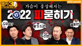 그저 예측일 뿐입니다... (같이 울 파티원 구합니다) 【옐카3】 170회|KBS 방송