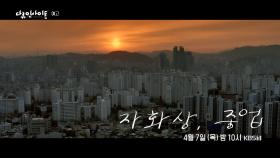 [예고] 자화상, 중업 | KBS 방송